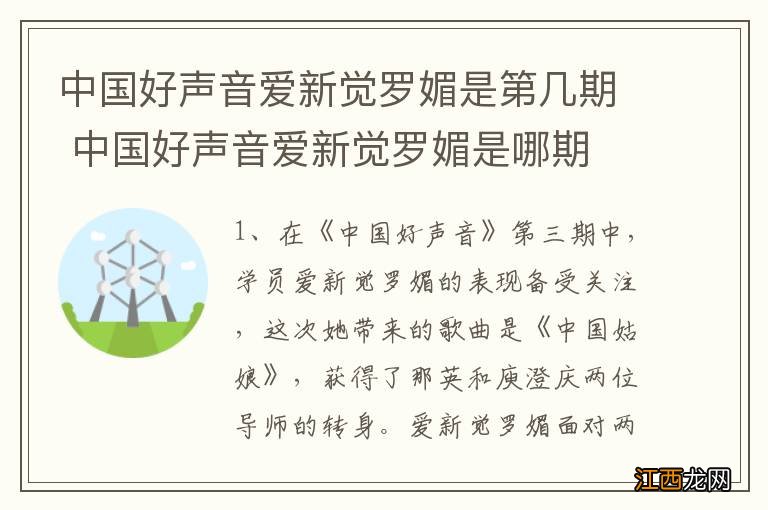 中国好声音爱新觉罗媚是第几期 中国好声音爱新觉罗媚是哪期