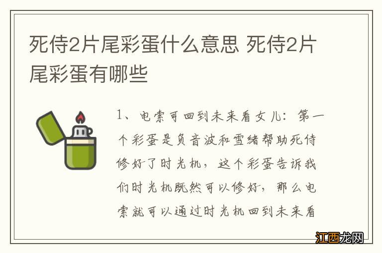 死侍2片尾彩蛋什么意思 死侍2片尾彩蛋有哪些