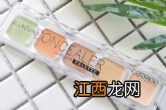 catrice五色遮瑕膏怎么用？