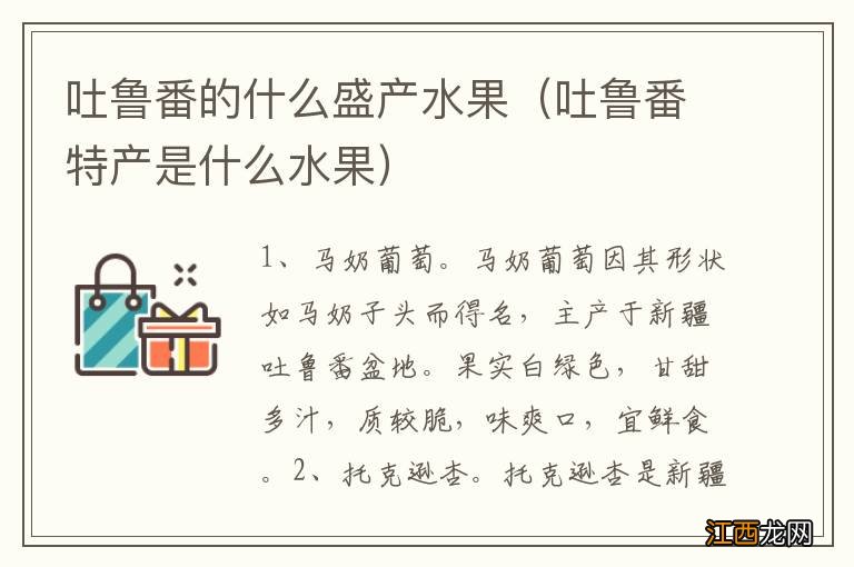 吐鲁番特产是什么水果 吐鲁番的什么盛产水果