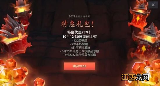 TI11本子特惠已推出 208元可得120等级和27个珍藏