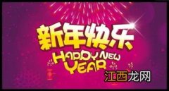 给领导群发新年祝福语?