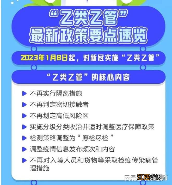 1月8日新冠病毒感染调整为乙类乙管之后，教育孩子必须知道的内容