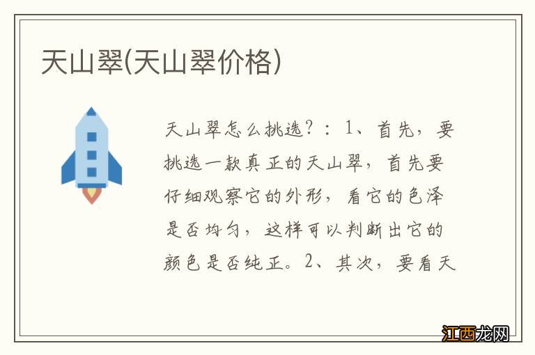 天山翠价格 天山翠