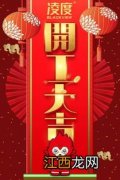 给男朋友新年开工大吉祝福语?