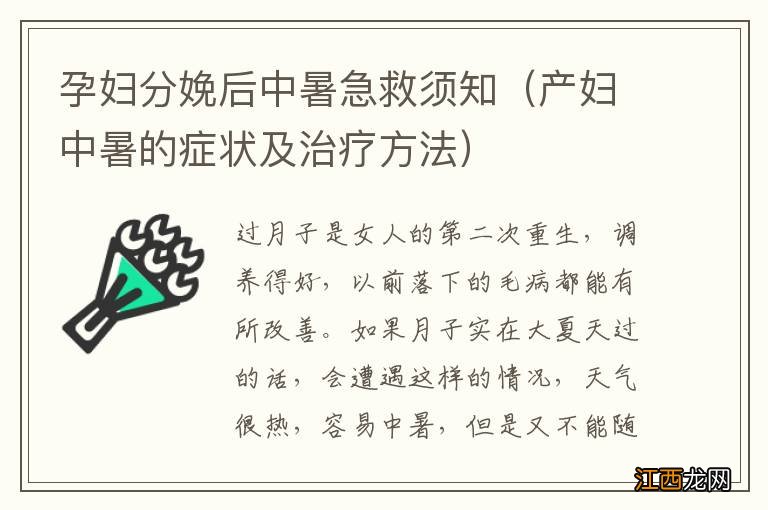 产妇中暑的症状及治疗方法 孕妇分娩后中暑急救须知