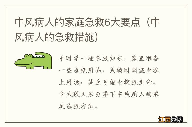 中风病人的急救措施 中风病人的家庭急救6大要点