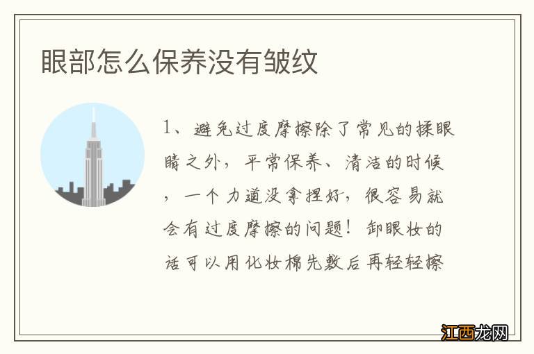 眼部怎么保养没有皱纹