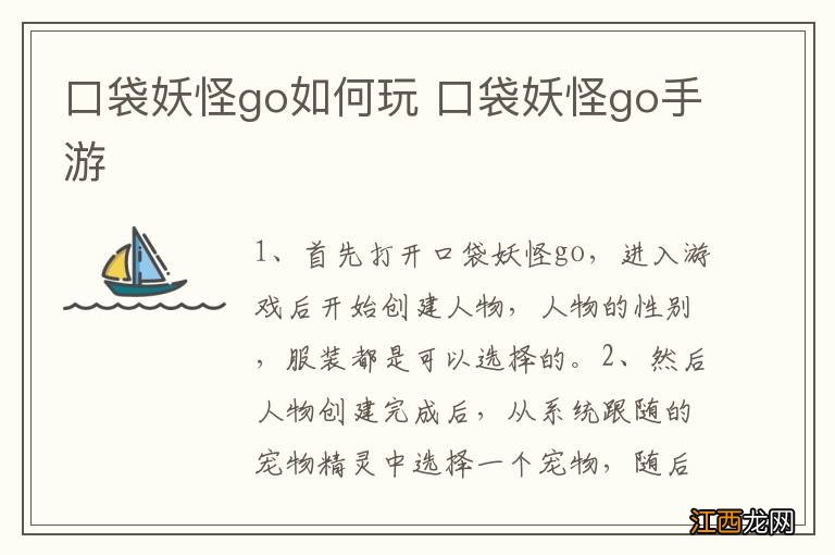 口袋妖怪go如何玩 口袋妖怪go手游