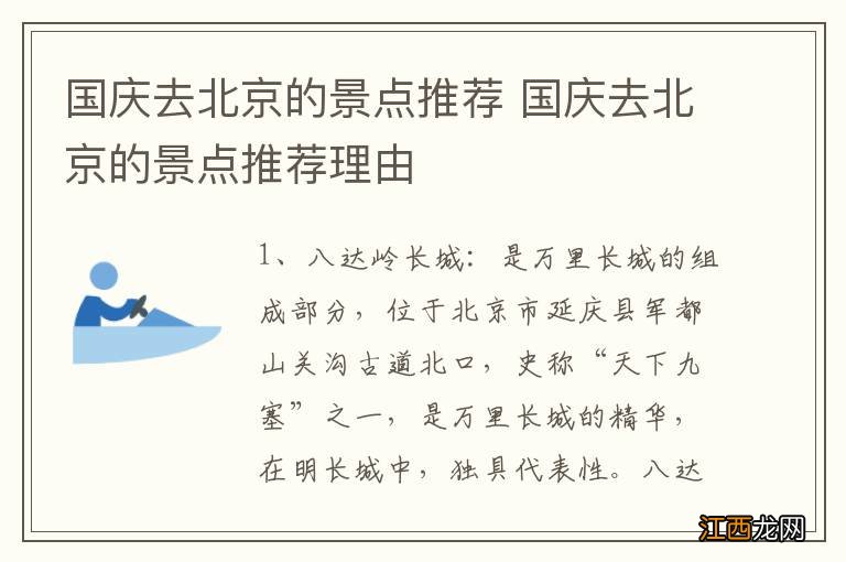 国庆去北京的景点推荐 国庆去北京的景点推荐理由