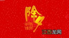 大年三十发什么祝福语?