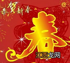 新年祝福怎么说好呢?