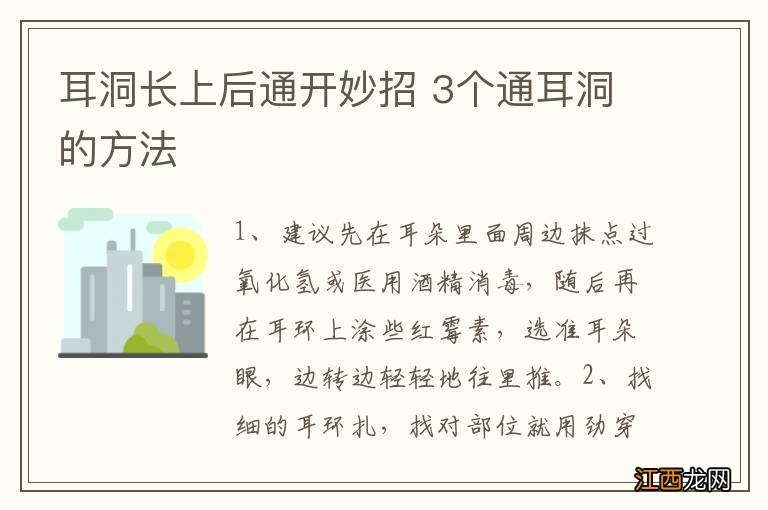 耳洞长上后通开妙招 3个通耳洞的方法