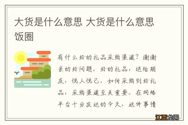 大货是什么意思 大货是什么意思饭圈