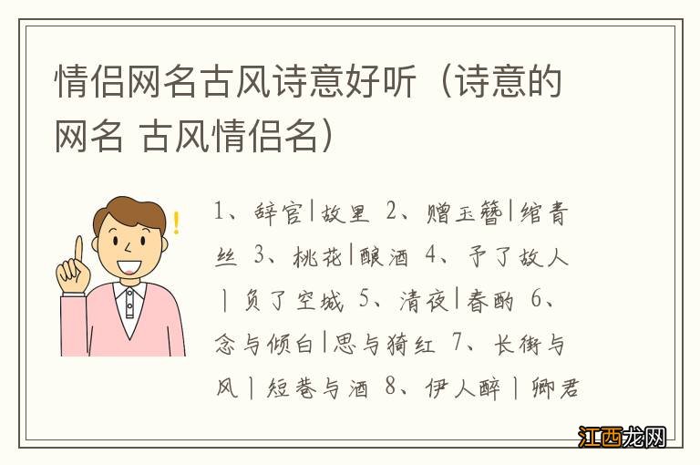 诗意的网名 古风情侣名 情侣网名古风诗意好听