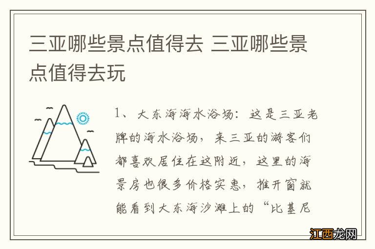 三亚哪些景点值得去 三亚哪些景点值得去玩