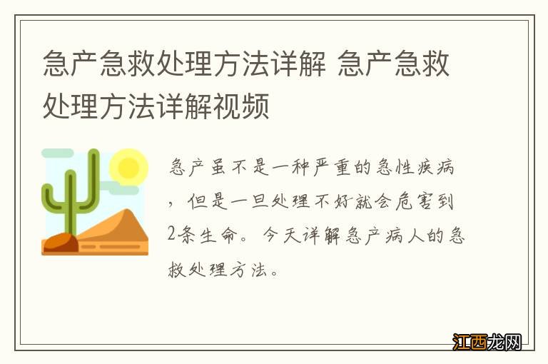 急产急救处理方法详解 急产急救处理方法详解视频