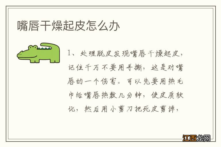 嘴唇干燥起皮怎么办