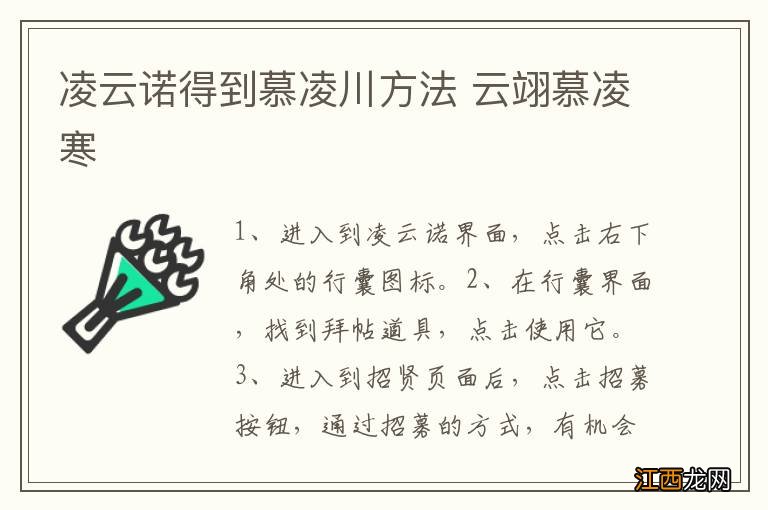 凌云诺得到慕凌川方法 云翊慕凌寒