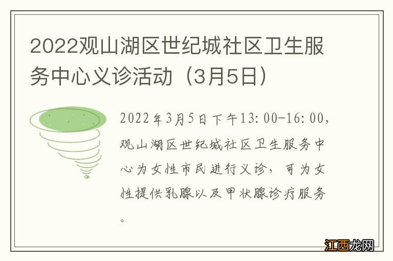 3月5日 2022观山湖区世纪城社区卫生服务中心义诊活动