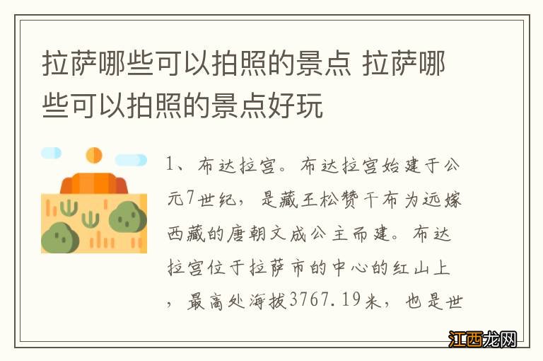 拉萨哪些可以拍照的景点 拉萨哪些可以拍照的景点好玩