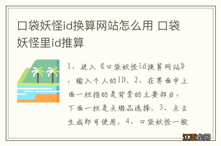 口袋妖怪id换算网站怎么用 口袋妖怪里id推算