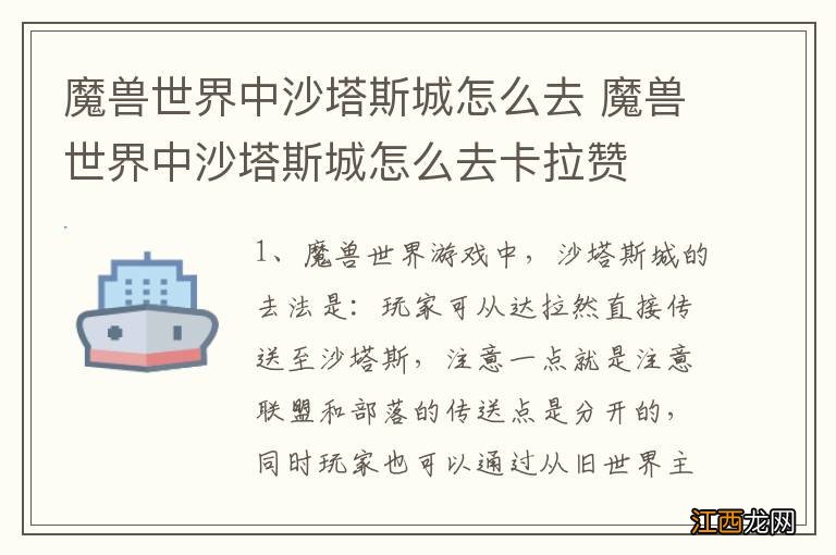 魔兽世界中沙塔斯城怎么去 魔兽世界中沙塔斯城怎么去卡拉赞