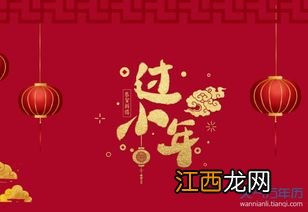 祝福小年的祝福语?