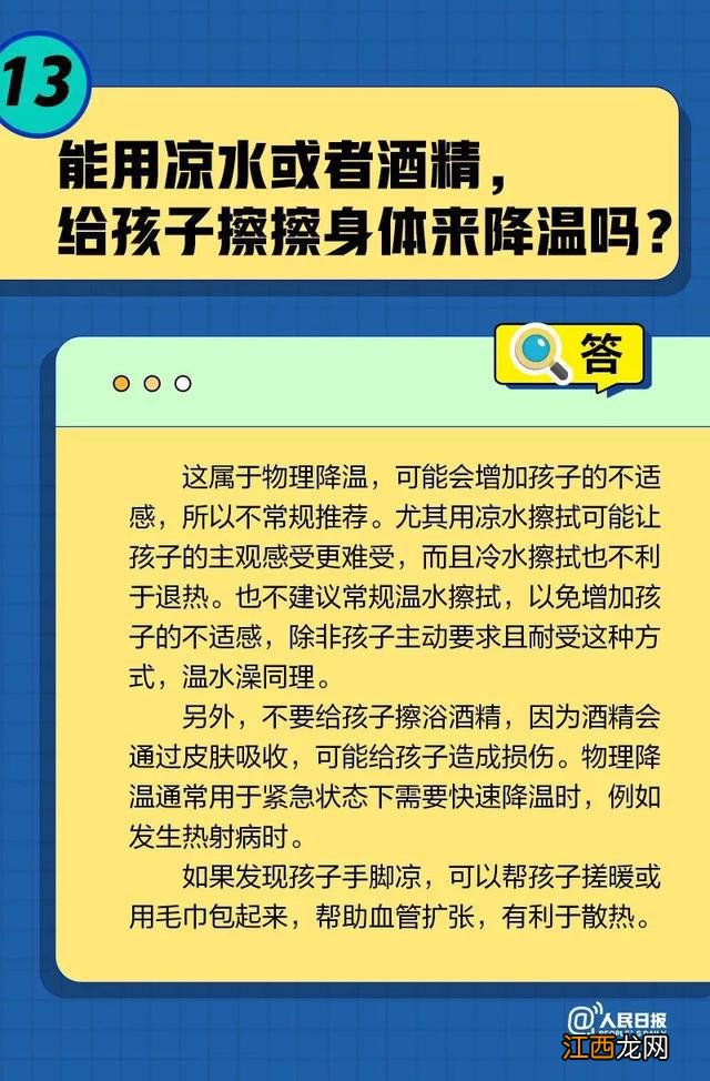 关于孩子发烧，这些你要知道！