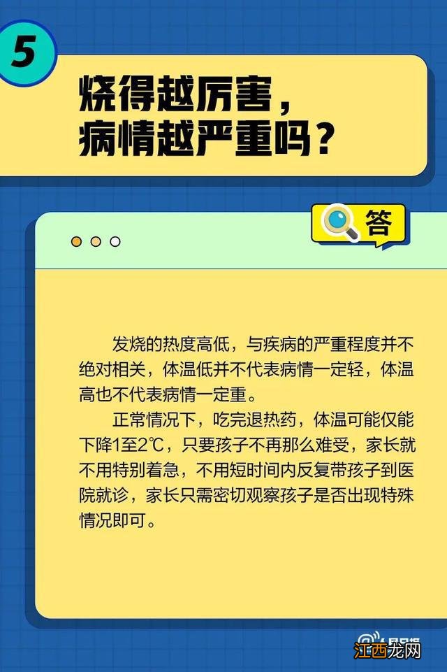 关于孩子发烧，这些你要知道！