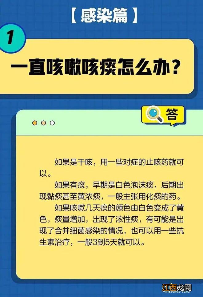 一直咳嗽怎么办？自行服药要注意什么？居家康复20问20答→