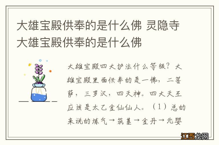 大雄宝殿供奉的是什么佛 灵隐寺大雄宝殿供奉的是什么佛