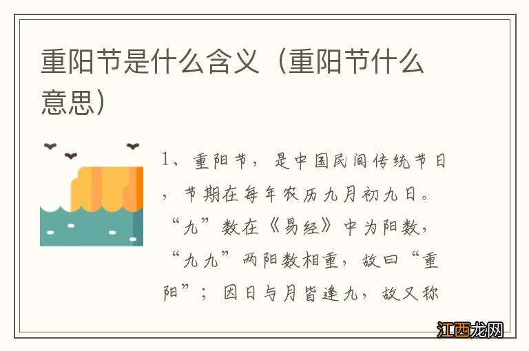 重阳节什么意思 重阳节是什么含义