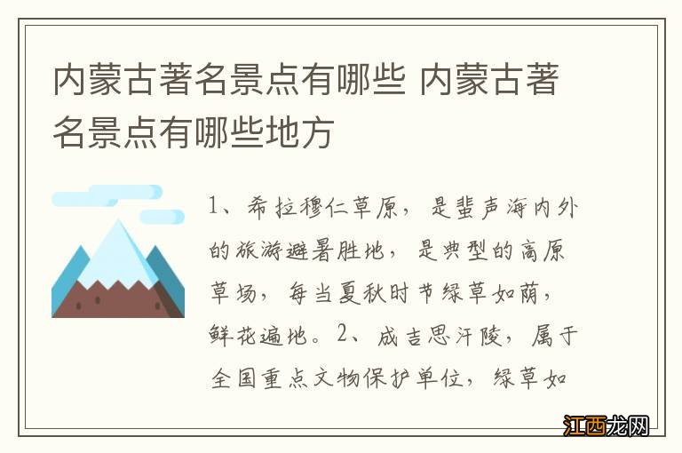 内蒙古著名景点有哪些 内蒙古著名景点有哪些地方