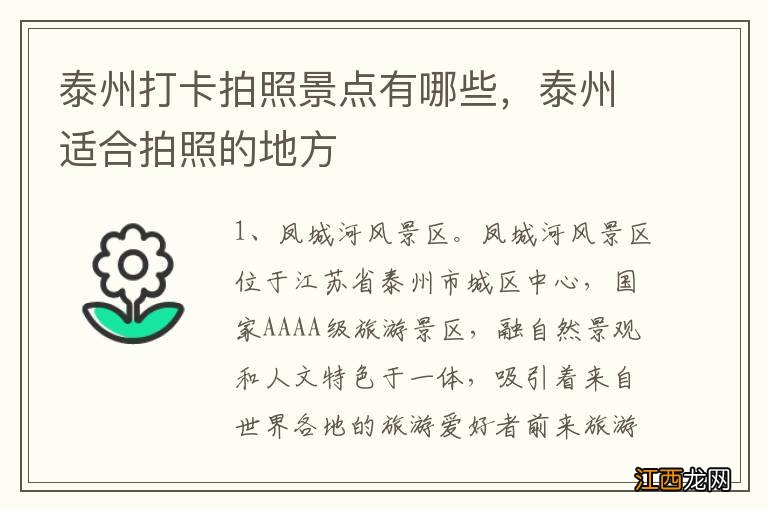 泰州打卡拍照景点有哪些，泰州适合拍照的地方