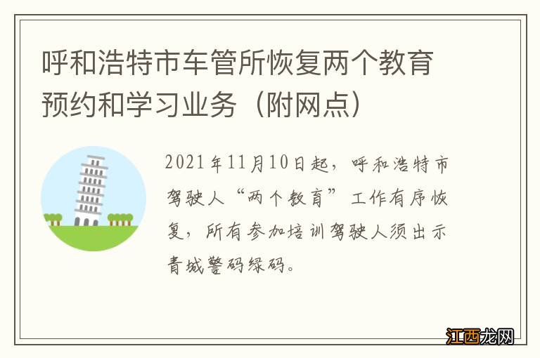 附网点 呼和浩特市车管所恢复两个教育预约和学习业务