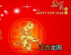 新年快乐全家祝福语?