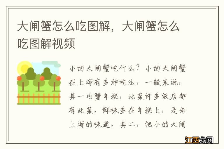 大闸蟹怎么吃图解，大闸蟹怎么吃图解视频