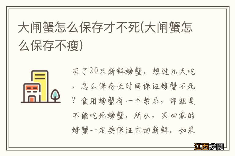 大闸蟹怎么保存不瘦 大闸蟹怎么保存才不死