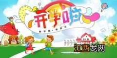 寒假即将结束，新学期你对孩子有什么期望或祝福?