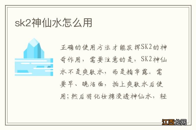 sk2神仙水怎么用