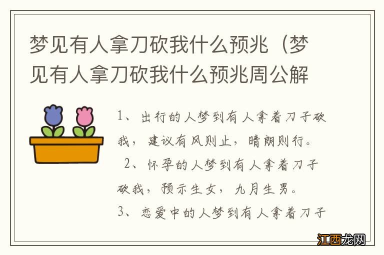 梦见有人拿刀砍我什么预兆周公解梦 梦见有人拿刀砍我什么预兆