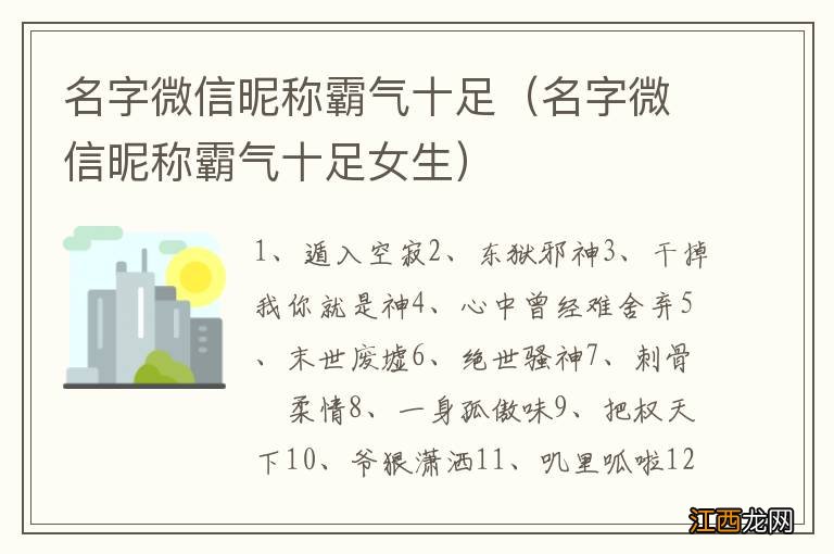 名字微信昵称霸气十足女生 名字微信昵称霸气十足