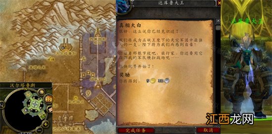 魔兽世界wlk真相大白任务攻略 巫妖王之怒wlk真相大白任务