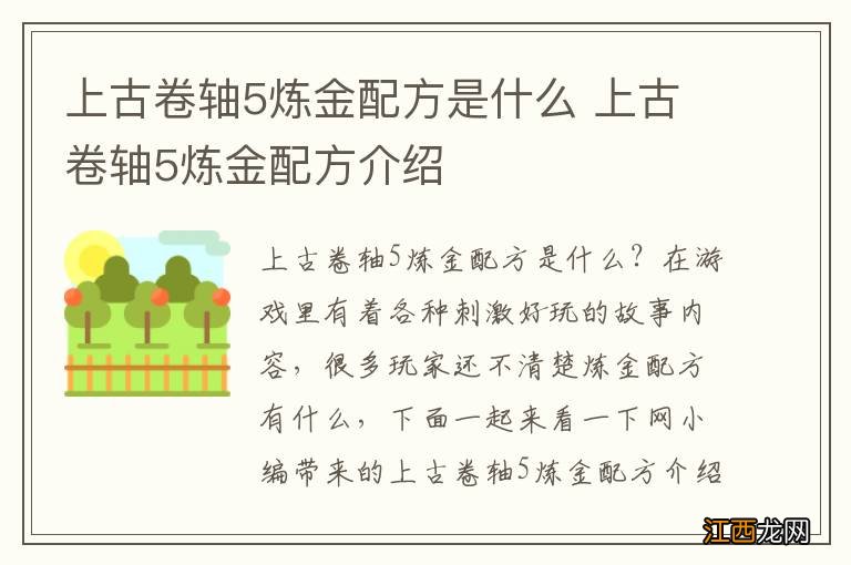 上古卷轴5炼金配方是什么 上古卷轴5炼金配方介绍