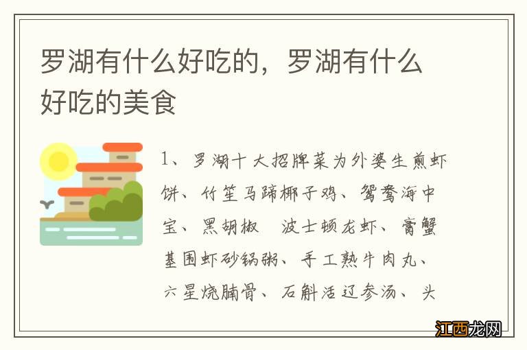 罗湖有什么好吃的，罗湖有什么好吃的美食