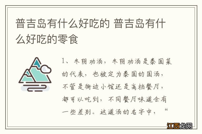 普吉岛有什么好吃的 普吉岛有什么好吃的零食