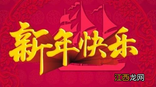 新年快乐发给男朋友祝福语?