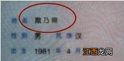 儿子姓“戴”，至今没有一个老师敢点其名，网友：我都没有脸看