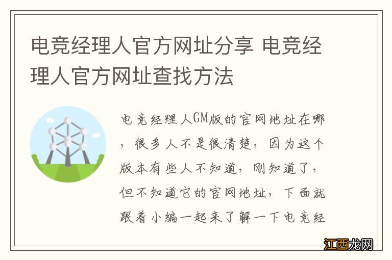 电竞经理人官方网址分享 电竞经理人官方网址查找方法